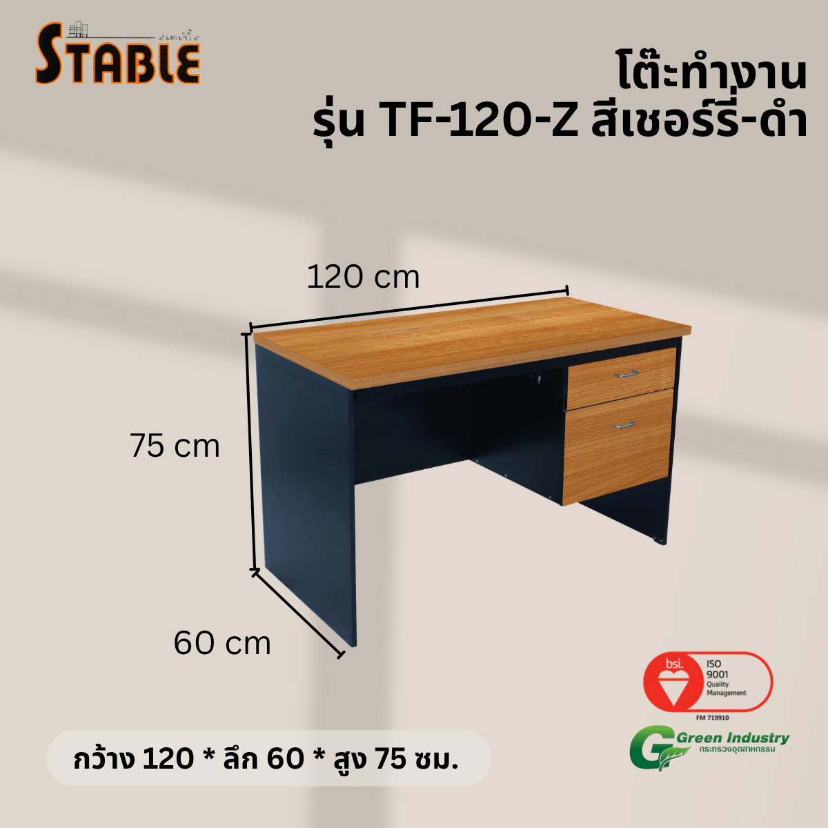โต๊ะทำงานไม้ STABLE รุ่น TF-120-Z 120 ซม. สีเชอร์รี่-ดำ_2